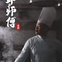 Live Mall: Chef Khiew 邱师傅 私房菜